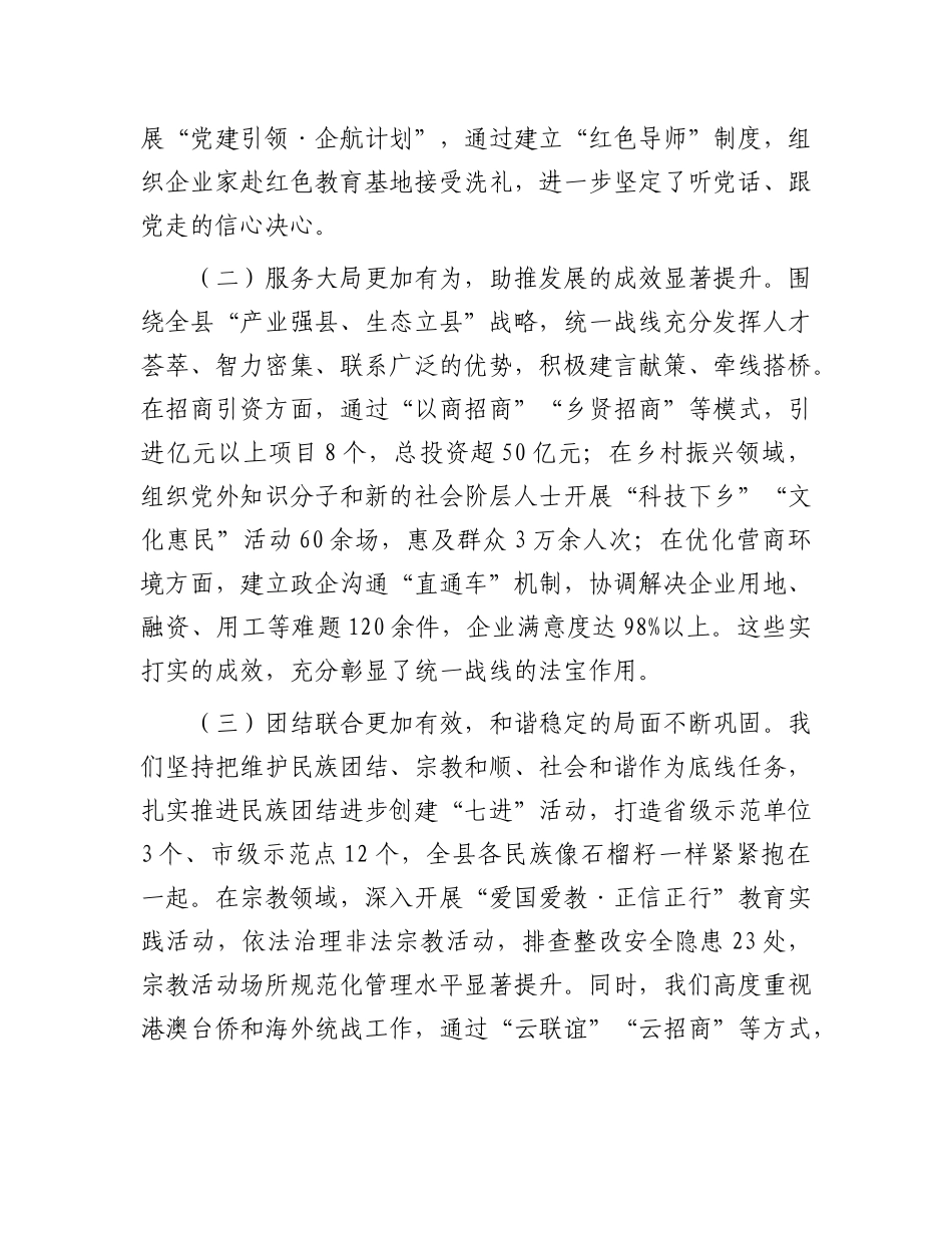 县委书记在2025年全县统战工作会议上的讲话.docx_第2页