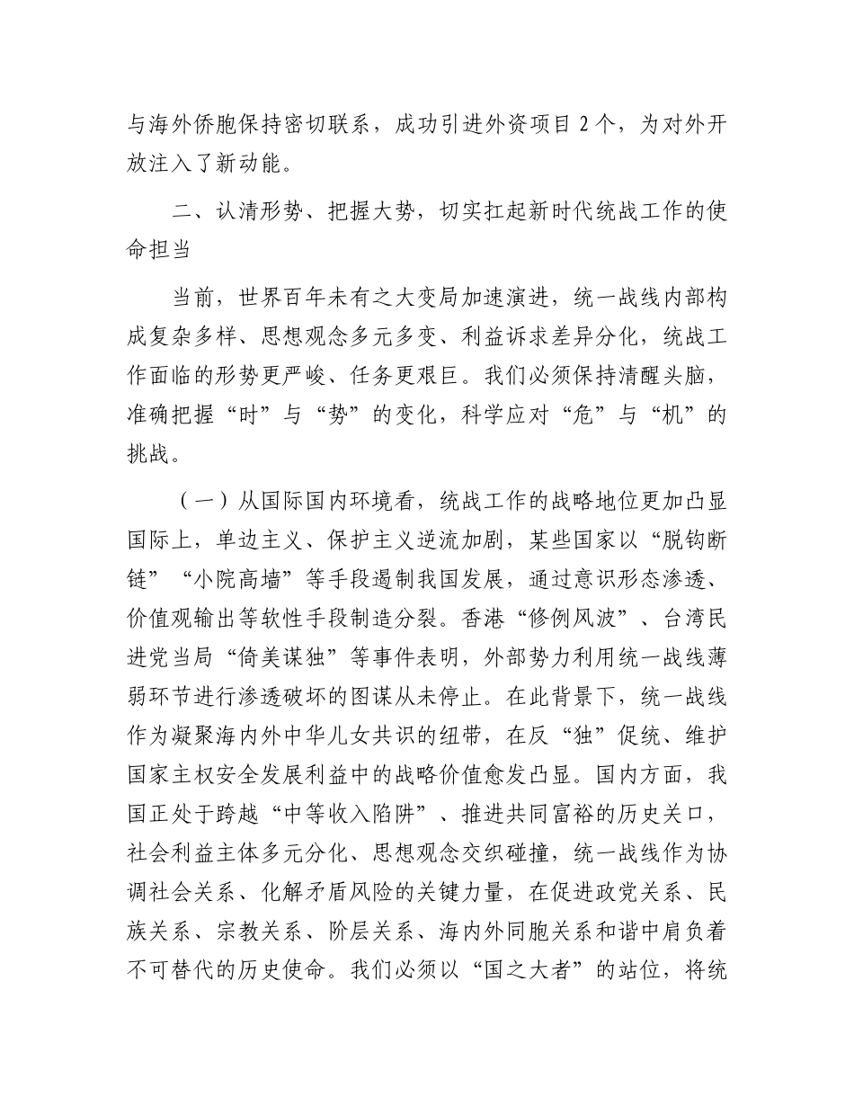 县委书记在2025年全县统战工作会议上的讲话.docx_第3页