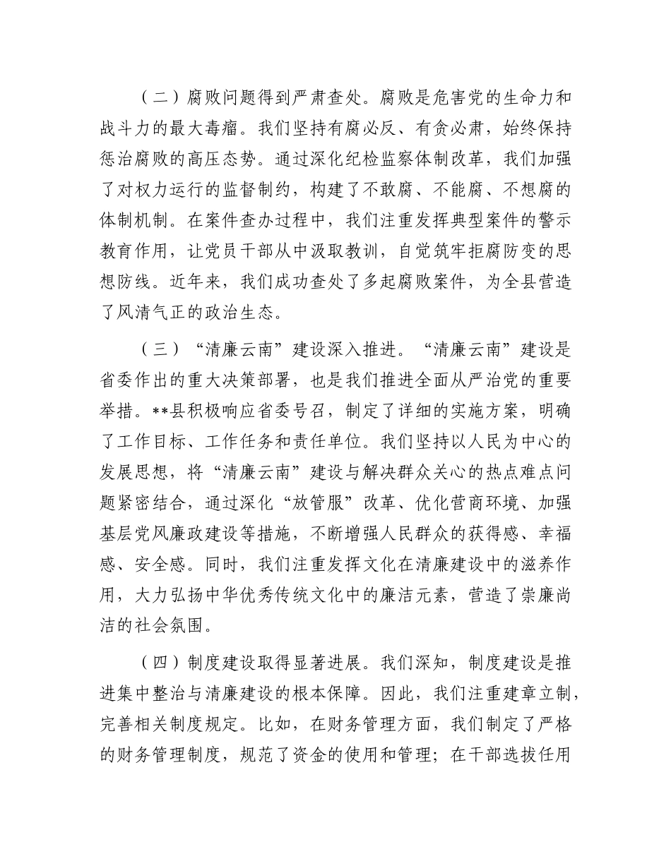县委书记在2025年全州警示教育暨清廉建设工作调度会议上的汇报发言.docx_第2页