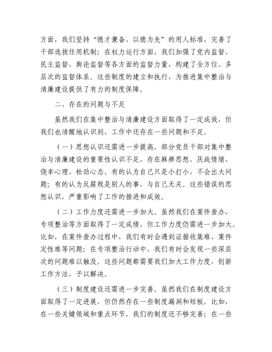县委书记在2025年全州警示教育暨清廉建设工作调度会议上的汇报发言.docx_第3页