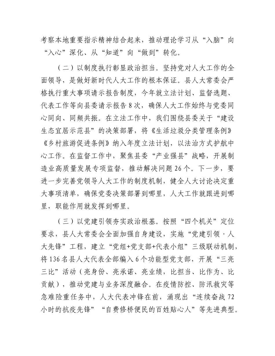 县委书记在2025年上半年县人大常委会X组理论学习中心组学习（扩大）会议上的讲话.docx_第2页