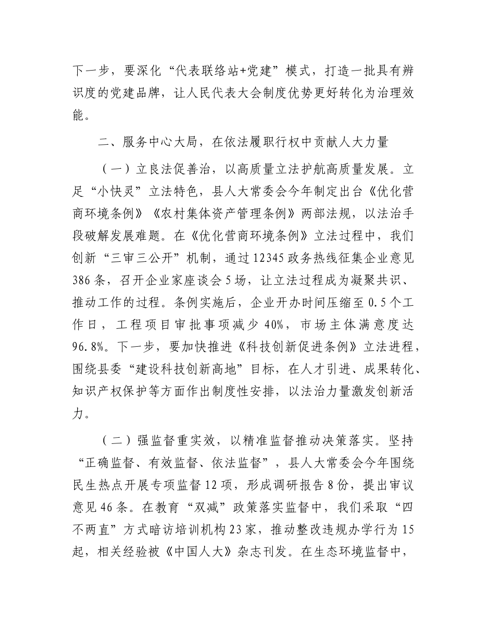 县委书记在2025年上半年县人大常委会X组理论学习中心组学习（扩大）会议上的讲话.docx_第3页