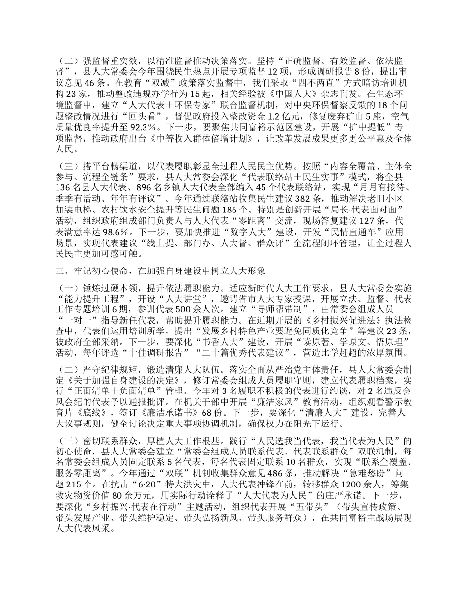 县委书记在2025年上半年县人大常委会X组理论学习中心组学习会议上的讲话.docx_第2页