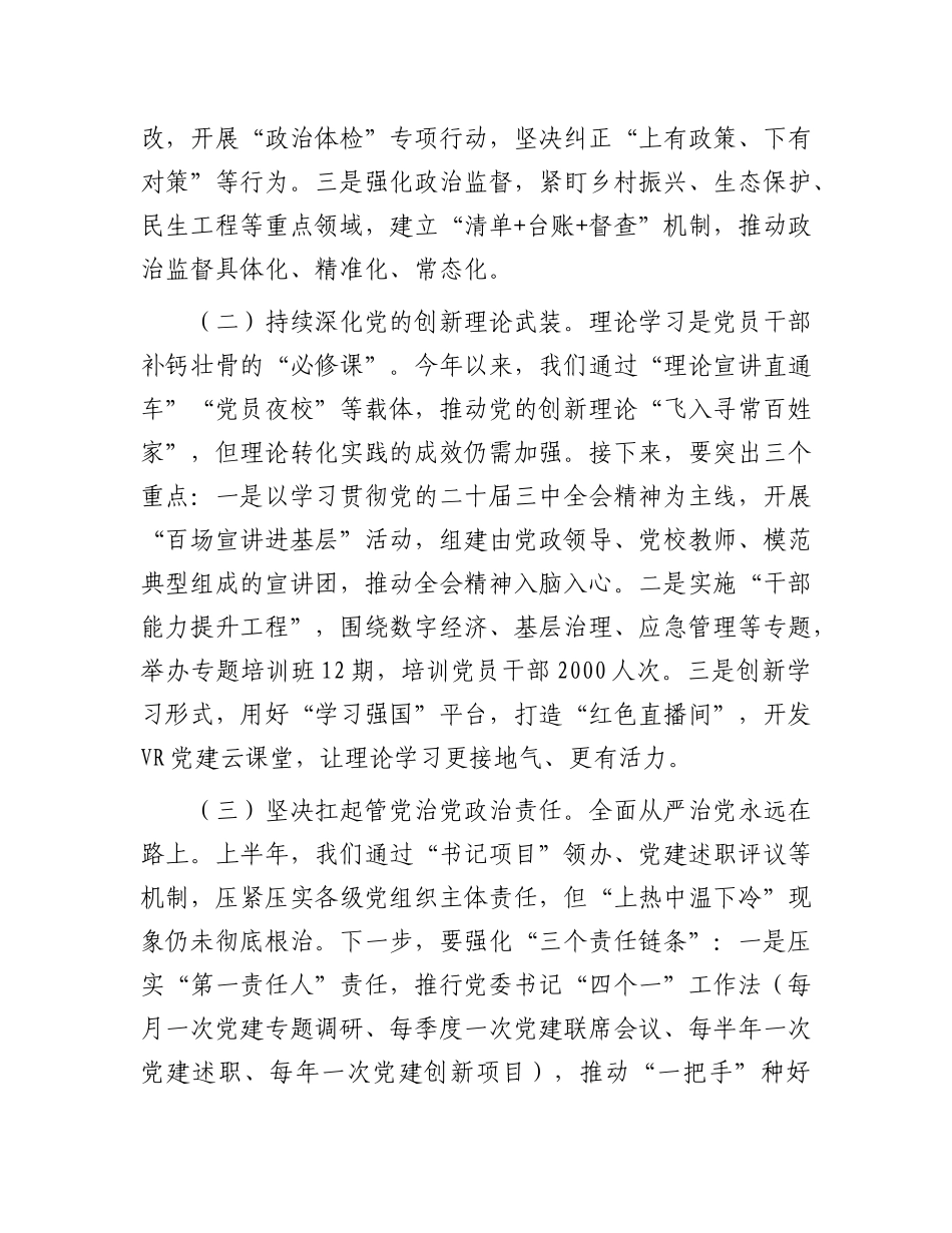 县委书记在2025年县委X建工作领导小组第二次会议上的讲话.docx_第2页