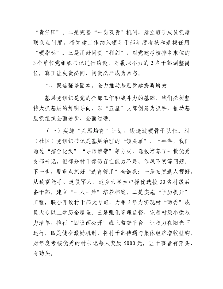 县委书记在2025年县委X建工作领导小组第二次会议上的讲话.docx_第3页