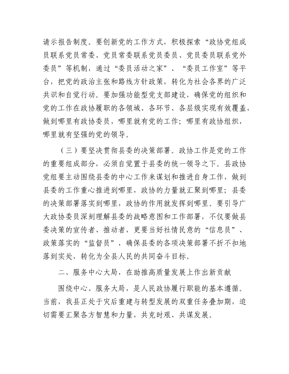 县委书记在2025年县委政协工作会议上的讲话提纲.docx_第3页