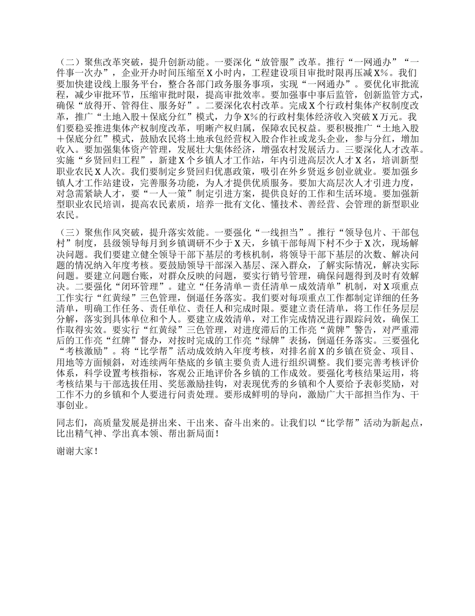县委书记在2025年乡镇比学帮活动集中汇报会上的讲话.docx_第3页