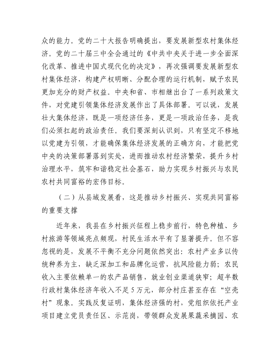 县委书记在X建引领集体经济发展专题部署会上的讲话.docx_第2页