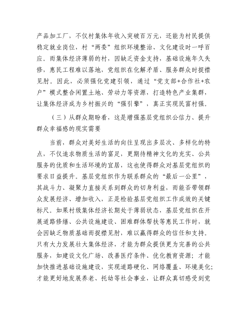 县委书记在X建引领集体经济发展专题部署会上的讲话.docx_第3页