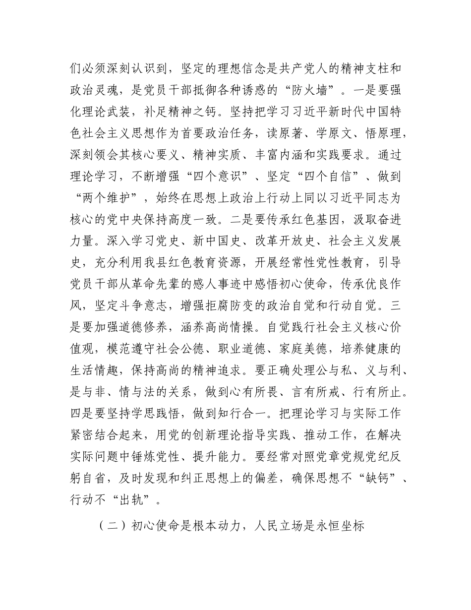 县委书记在ZZ性警示教育大会上的讲话.docx_第2页
