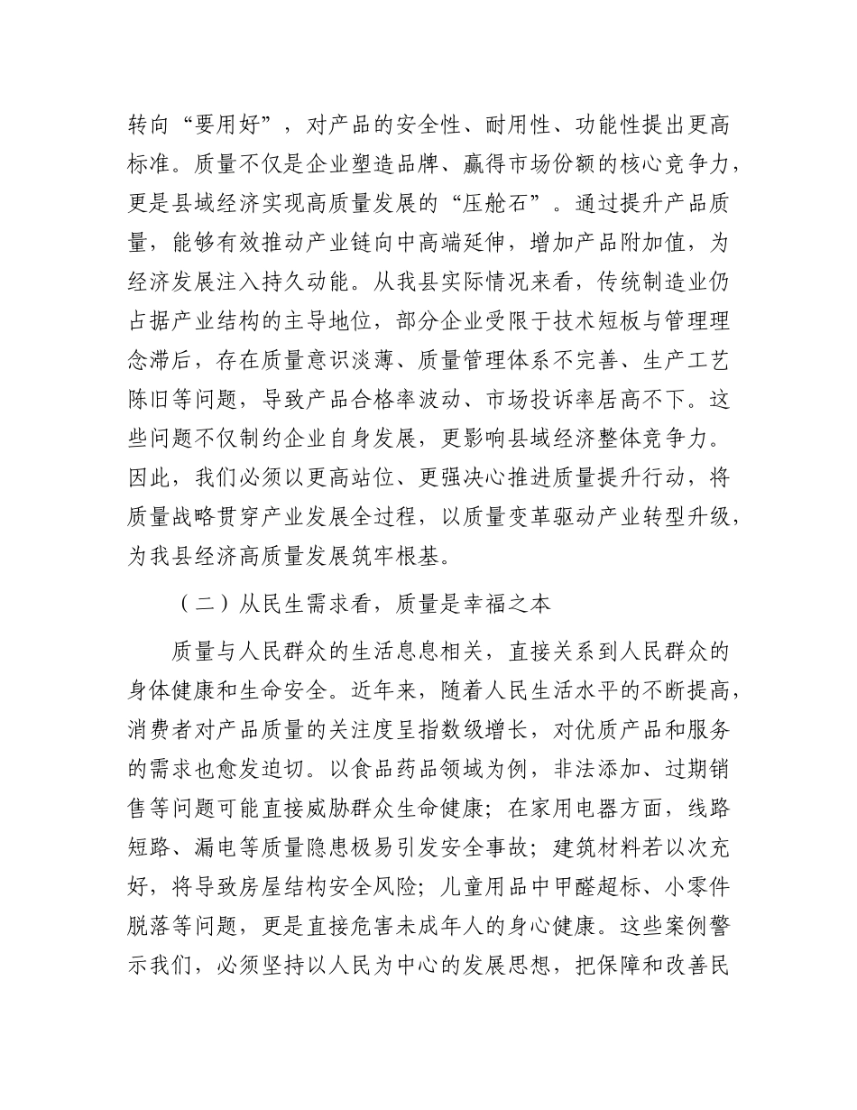 县委书记在产品质量监督抽查与后续处理工作会议上的讲话.docx_第2页