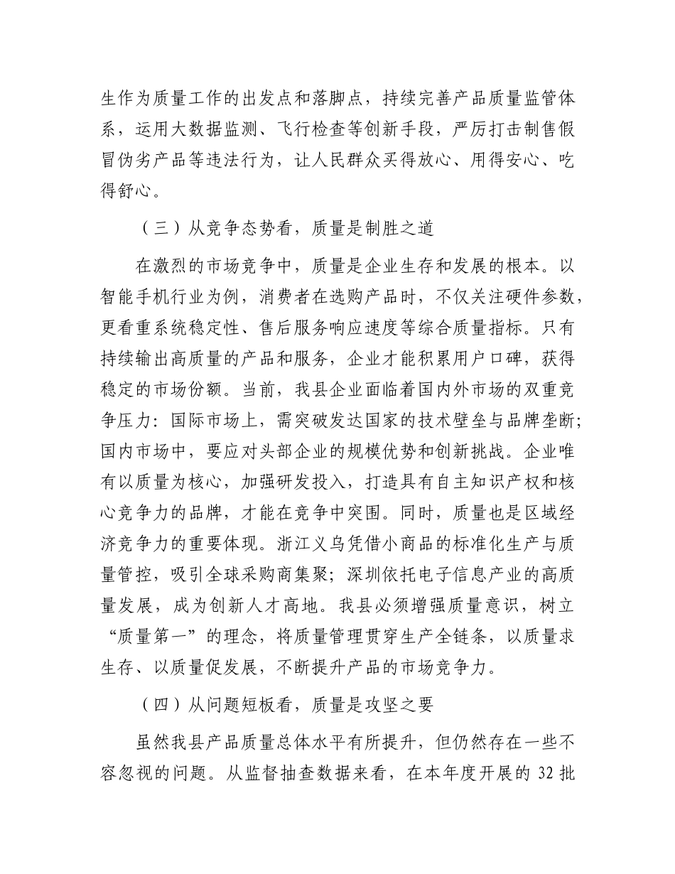 县委书记在产品质量监督抽查与后续处理工作会议上的讲话.docx_第3页