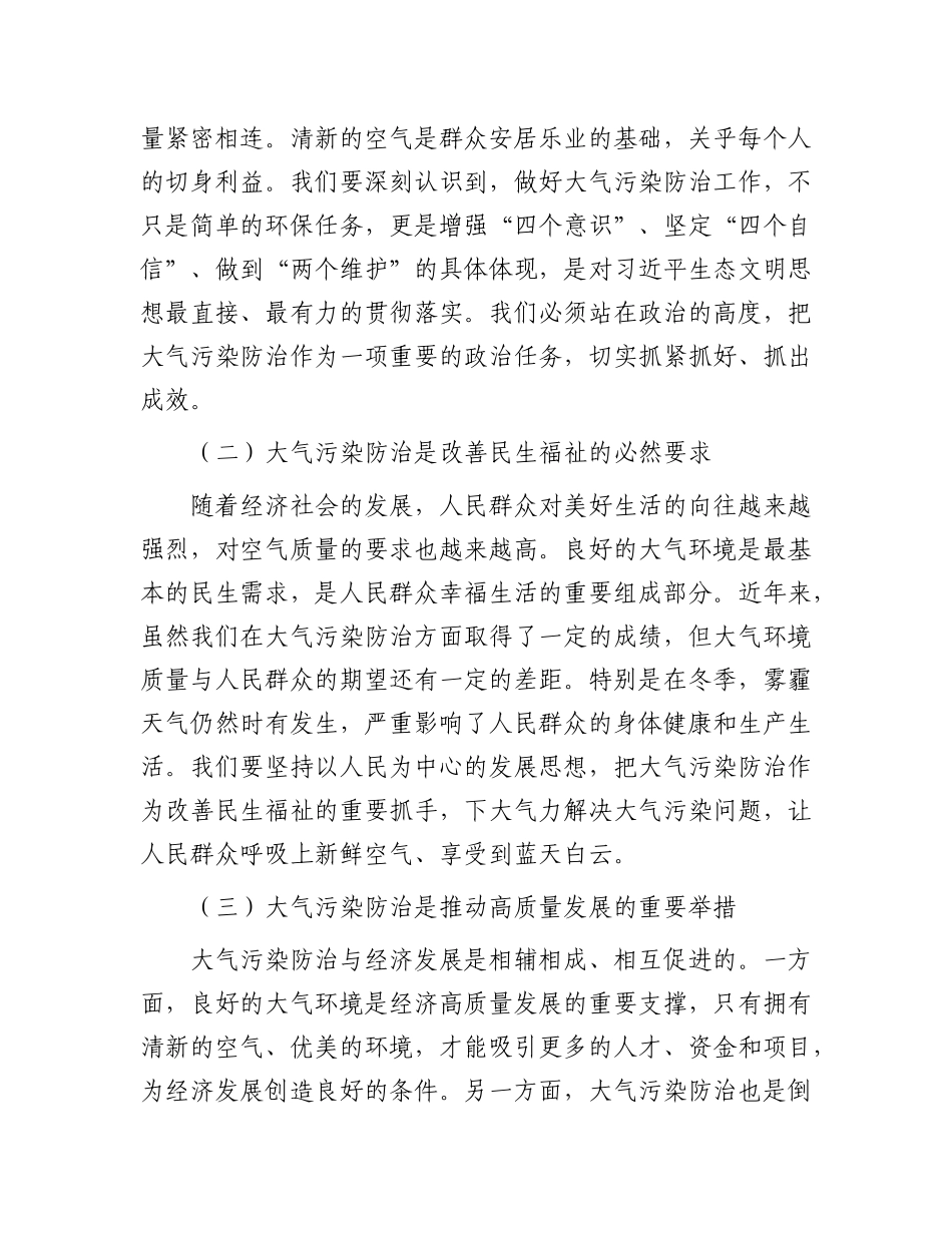 县委书记在大气污染防治攻坚会上的讲话.docx_第2页