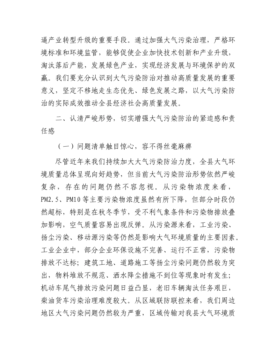 县委书记在大气污染防治攻坚会上的讲话.docx_第3页