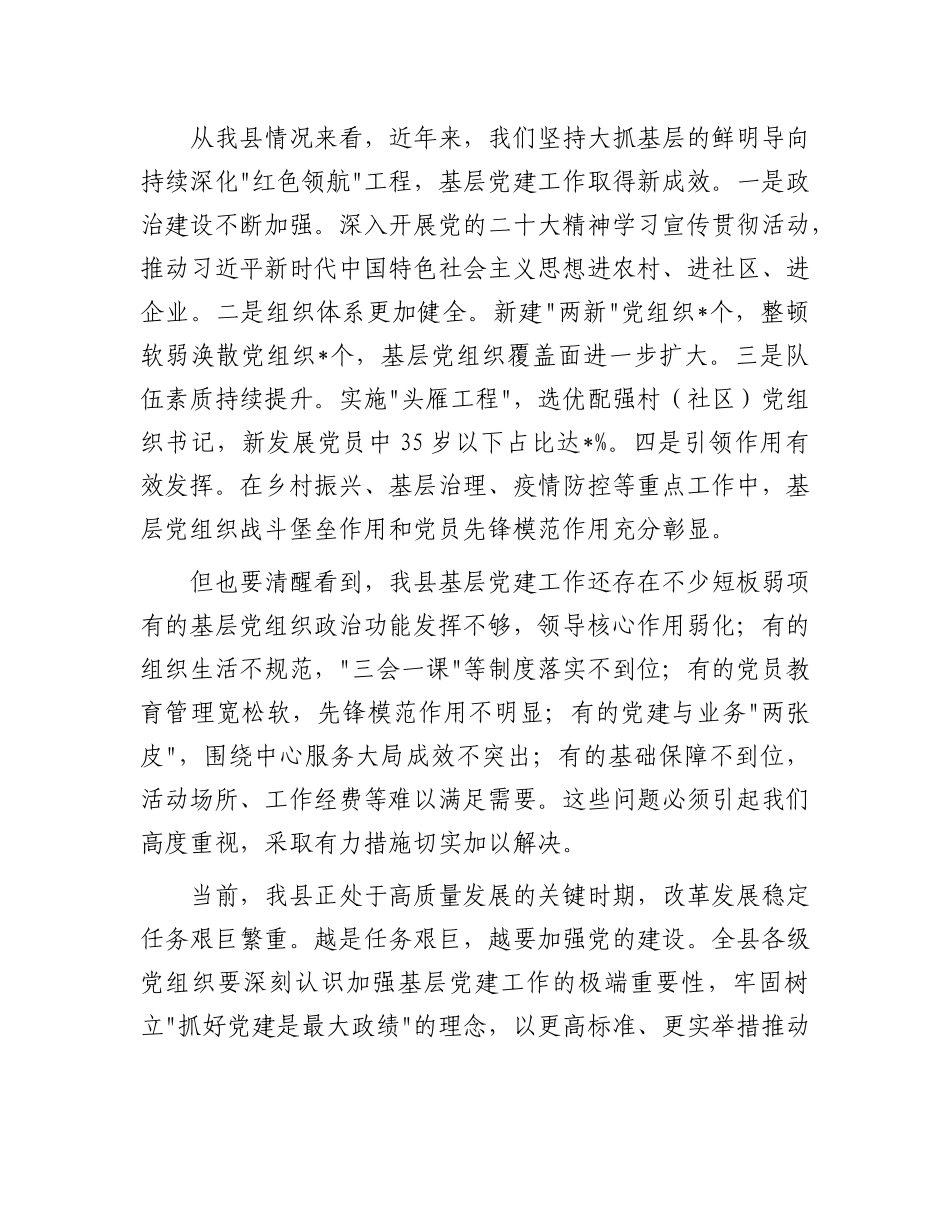 县委书记在调研基层X建工作座谈会上的讲话提纲.docx_第2页