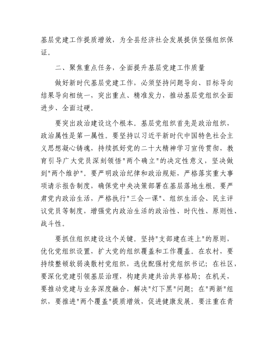 县委书记在调研基层X建工作座谈会上的讲话提纲.docx_第3页