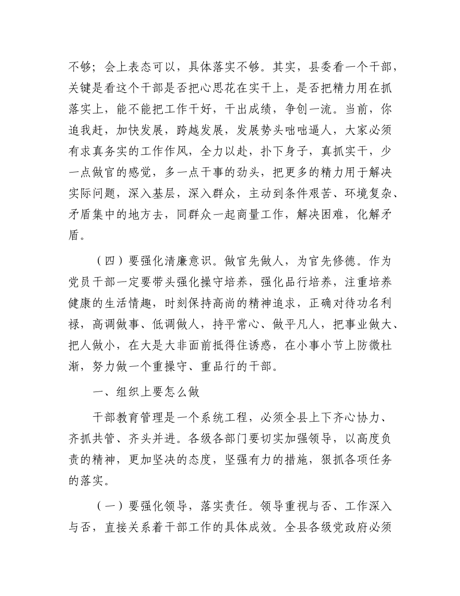 县委书记在干部教育工作座谈会的讲话.docx_第2页