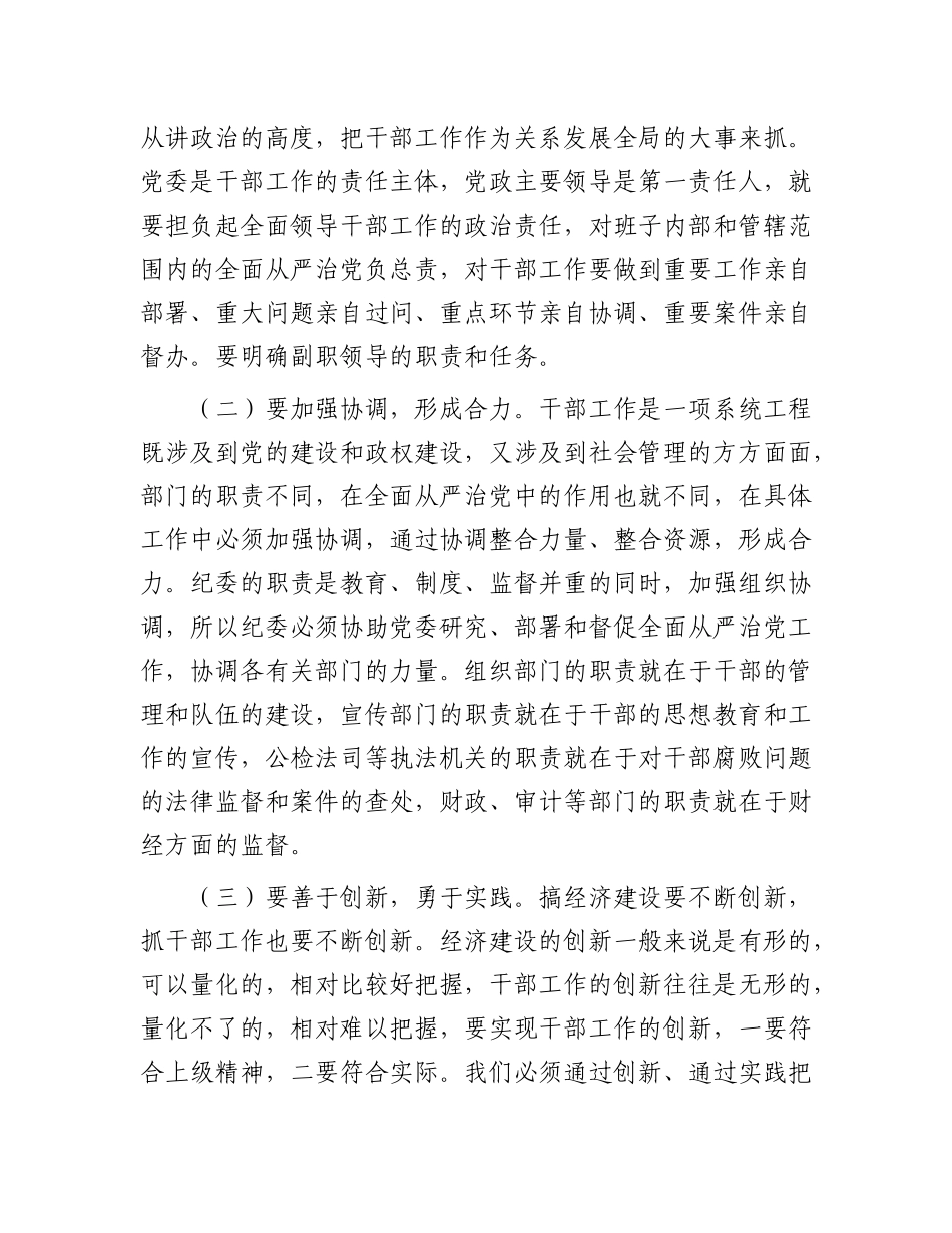 县委书记在干部教育工作座谈会的讲话.docx_第3页