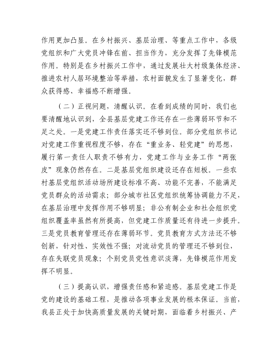 县委书记在基层X建工作重点任务调度会上的讲话.docx_第2页