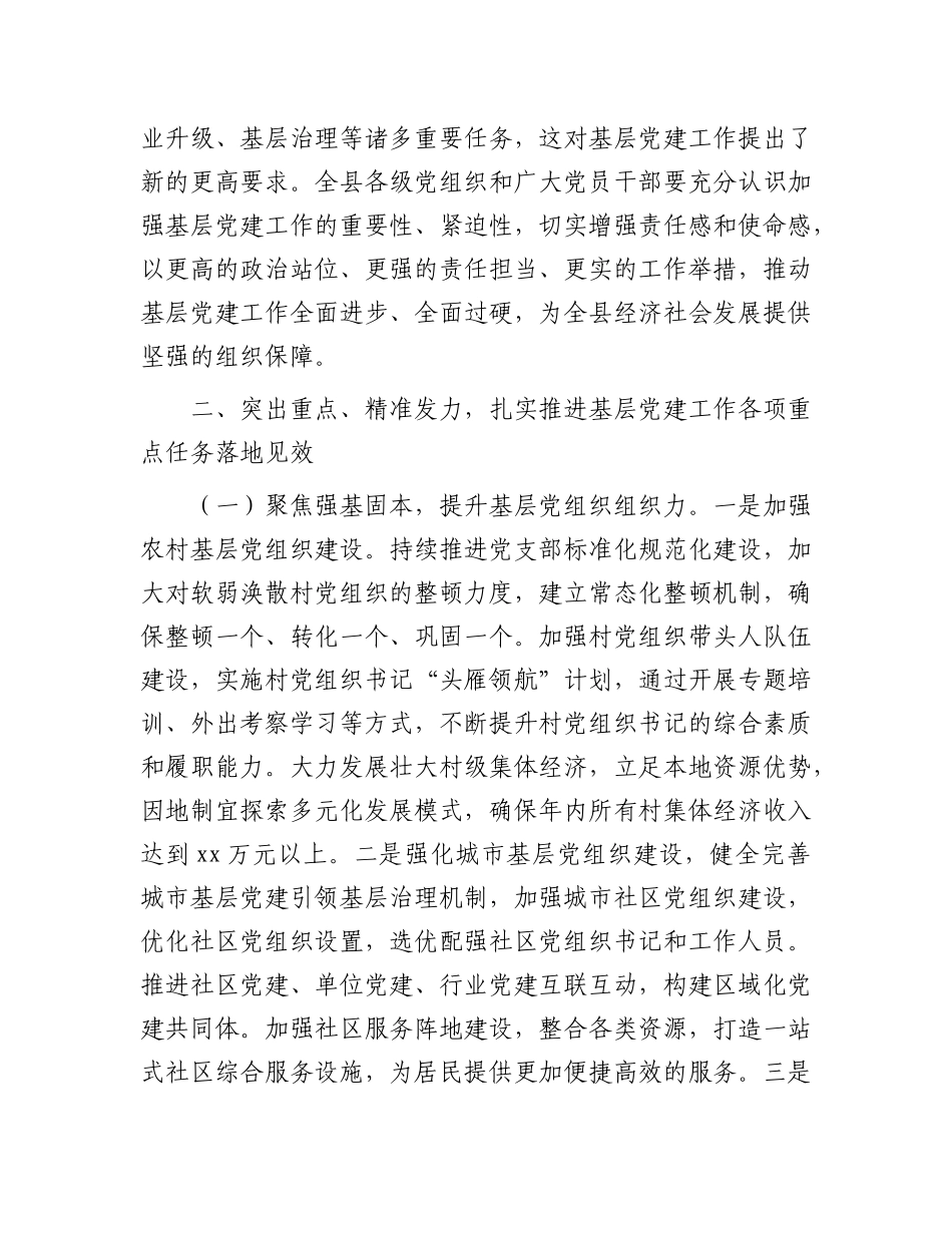 县委书记在基层X建工作重点任务调度会上的讲话.docx_第3页
