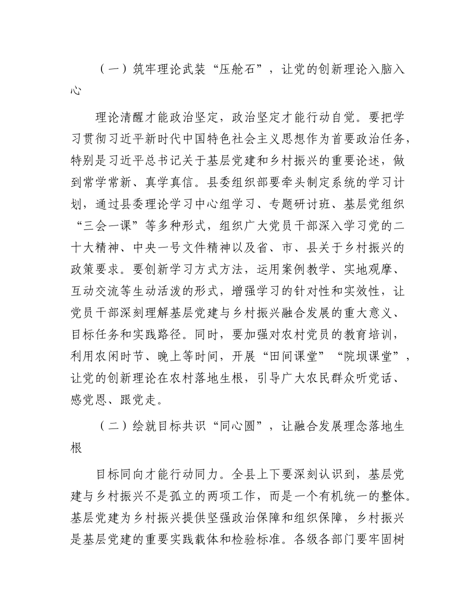 县委书记在基层X建与乡村振兴融合发展工作推进会上的讲话.docx_第2页