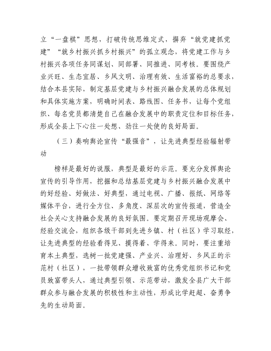 县委书记在基层X建与乡村振兴融合发展工作推进会上的讲话.docx_第3页