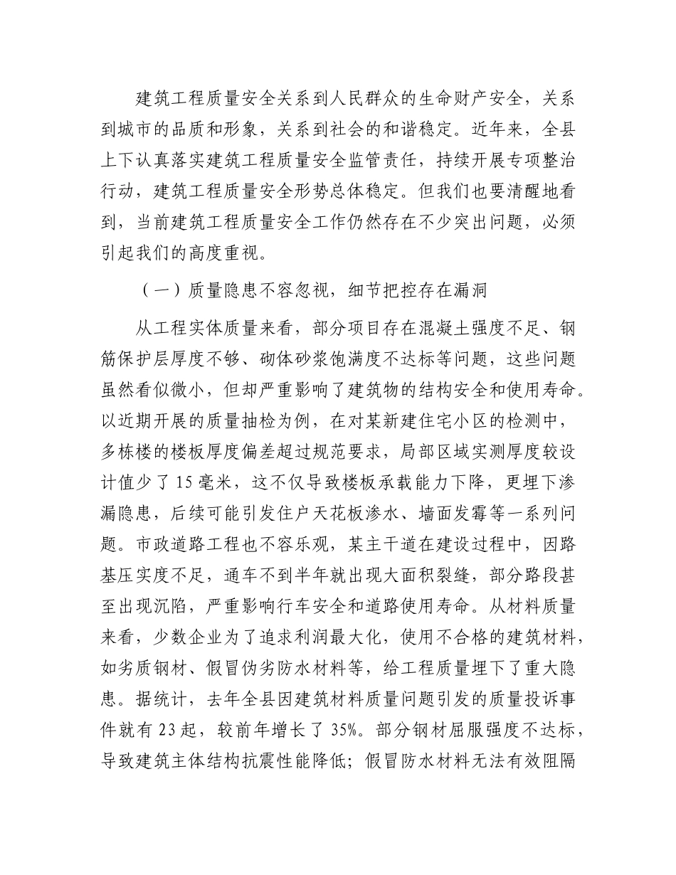 县委书记在建筑工程质量安全监管专题调度会上的讲话.docx_第2页