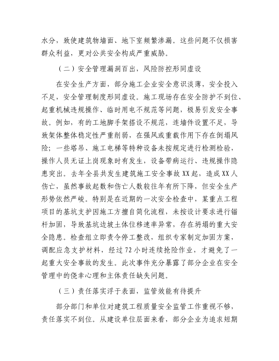 县委书记在建筑工程质量安全监管专题调度会上的讲话.docx_第3页