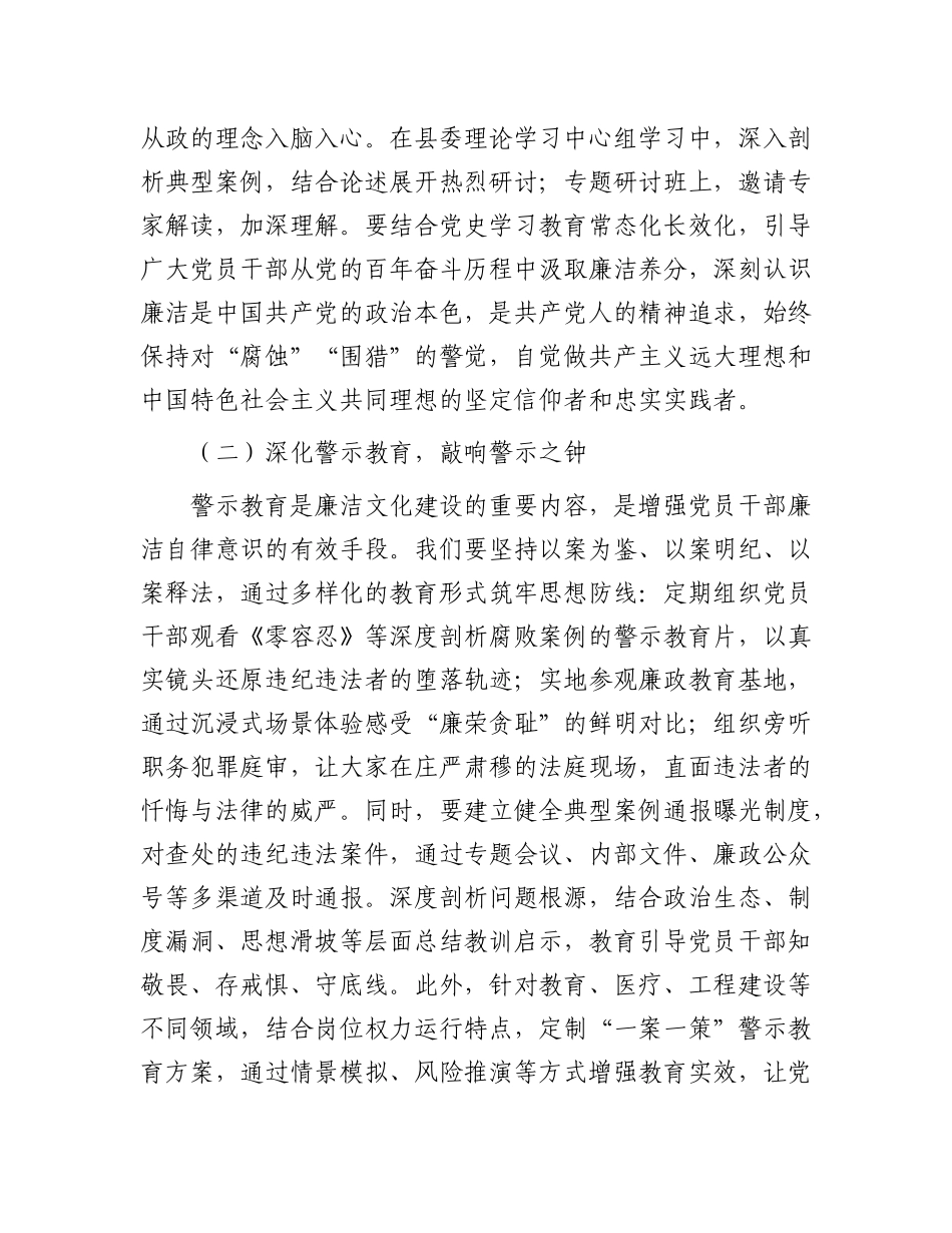 县委书记在廉洁文化建设推进会上的讲话.docx_第2页