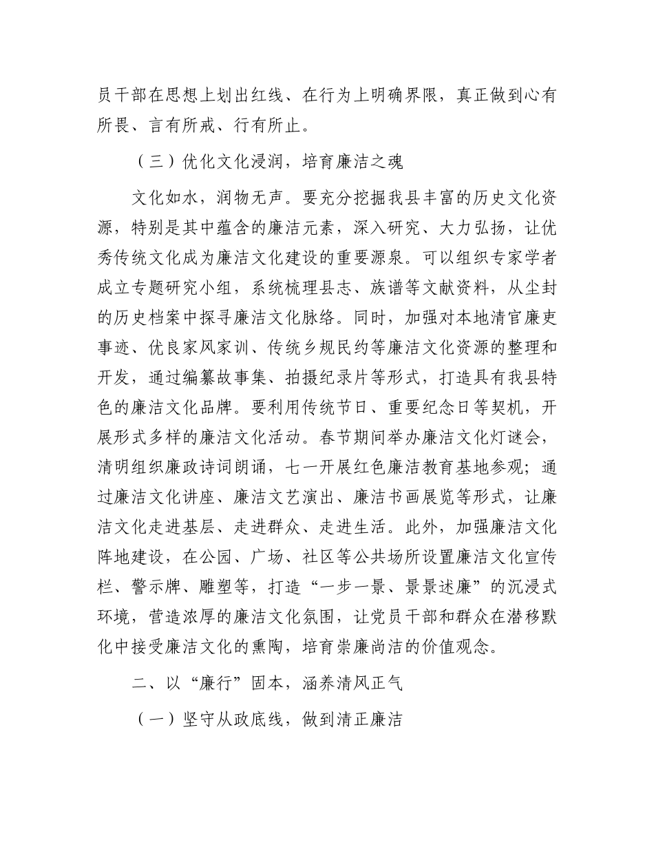 县委书记在廉洁文化建设推进会上的讲话.docx_第3页