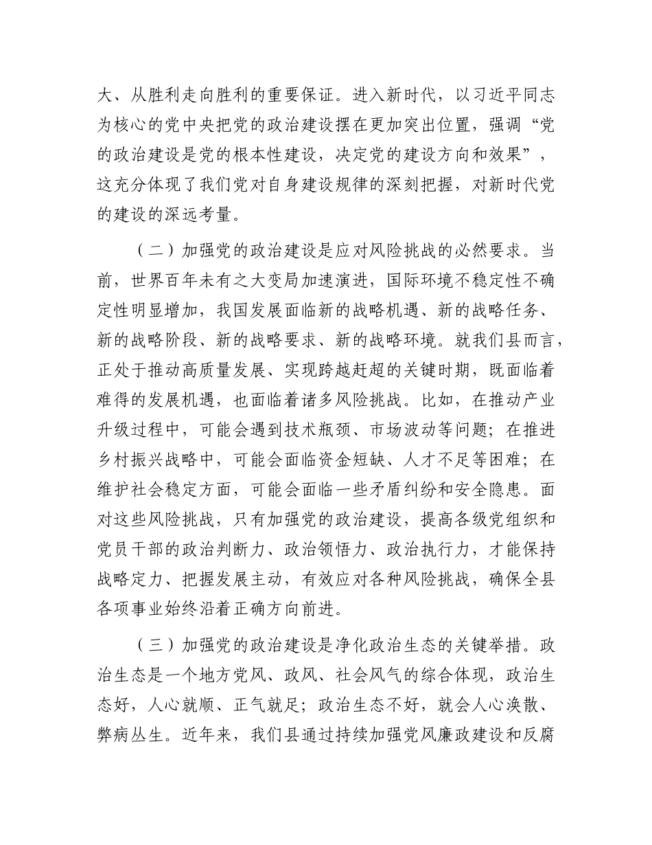 县委书记在廉政约谈会上关于加强X的ZZ建设的讲话.docx_第2页
