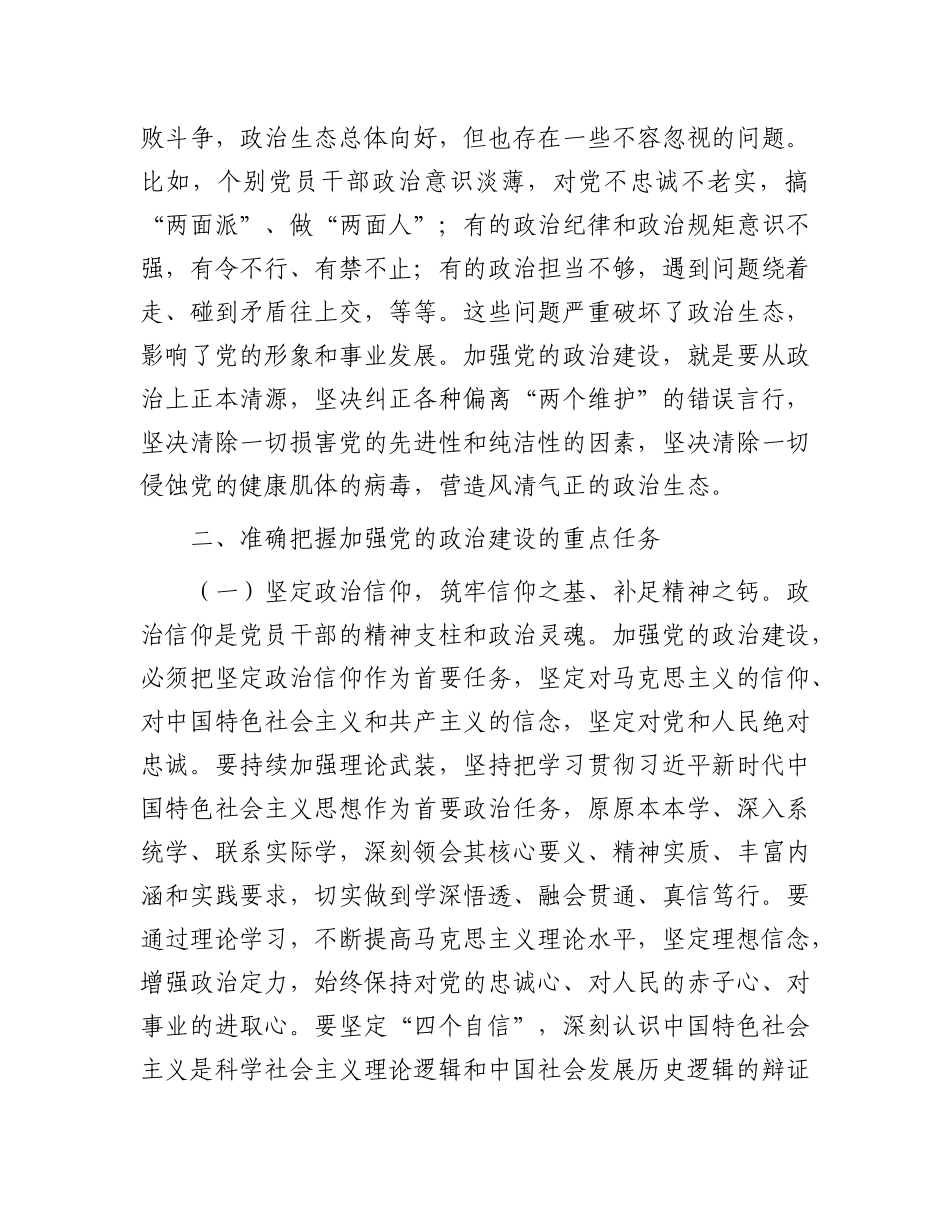 县委书记在廉政约谈会上关于加强X的ZZ建设的讲话.docx_第3页