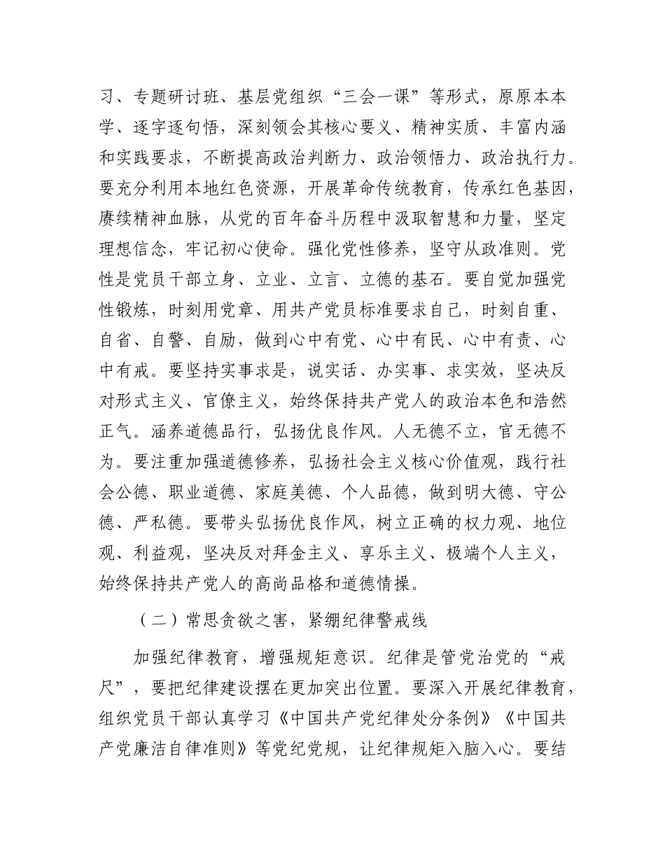 县委书记在六月份X风廉政建设工作部署会上的讲话.docx_第2页