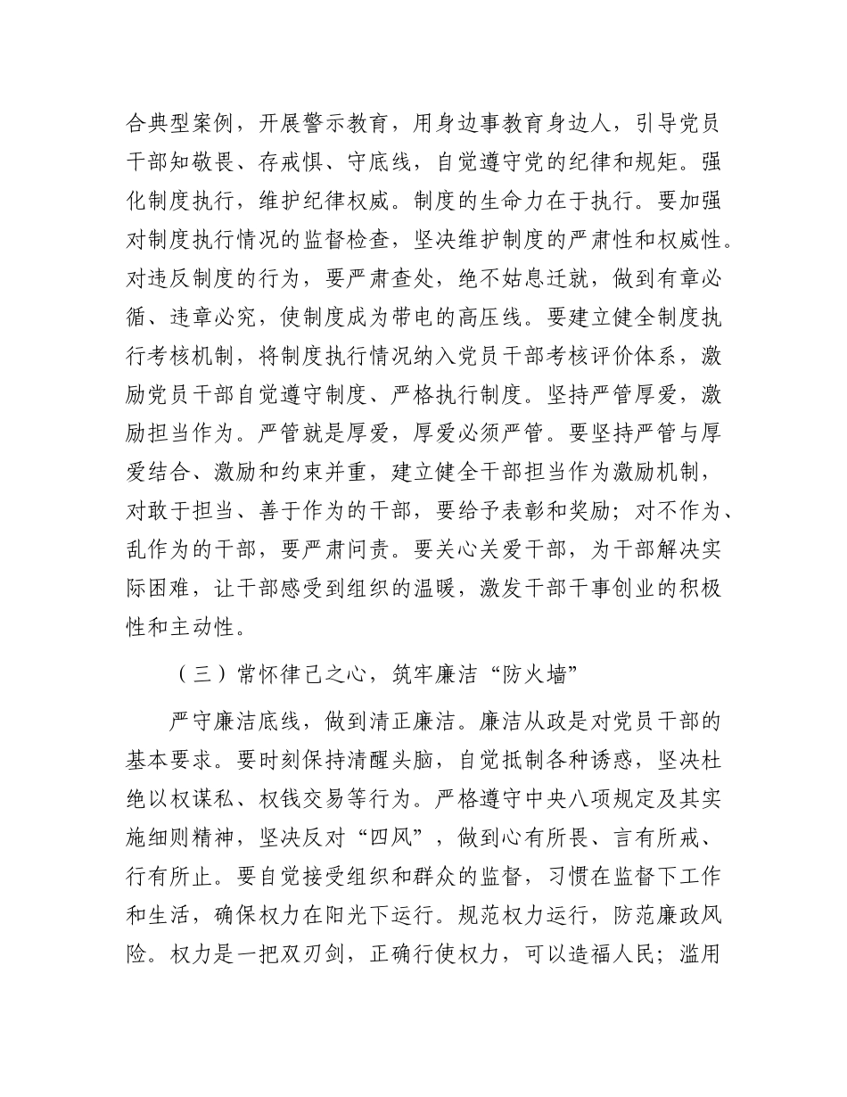 县委书记在六月份X风廉政建设工作部署会上的讲话.docx_第3页