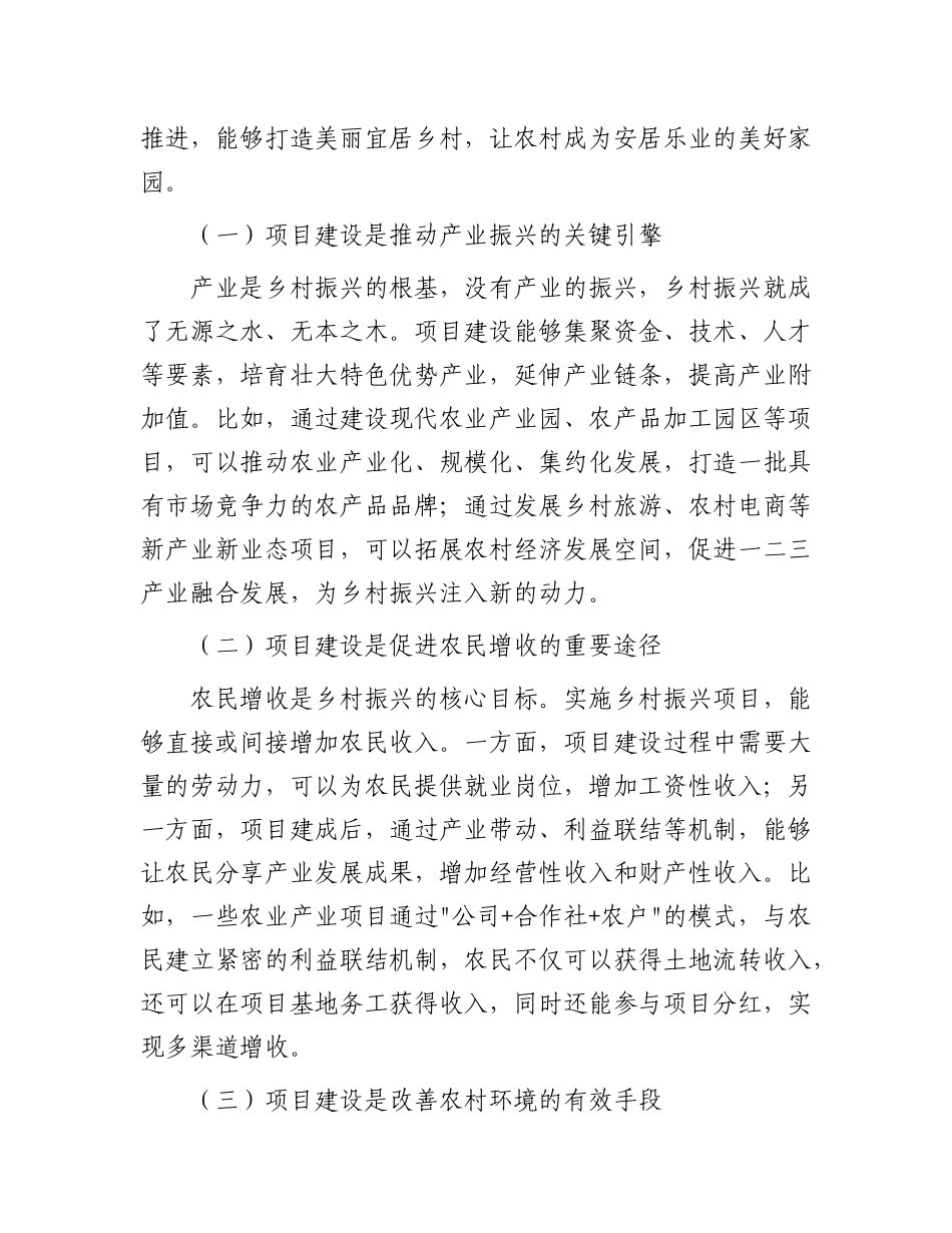 县委书记在六月份乡村振兴项目建设调度会上的讲话(1).docx_第2页