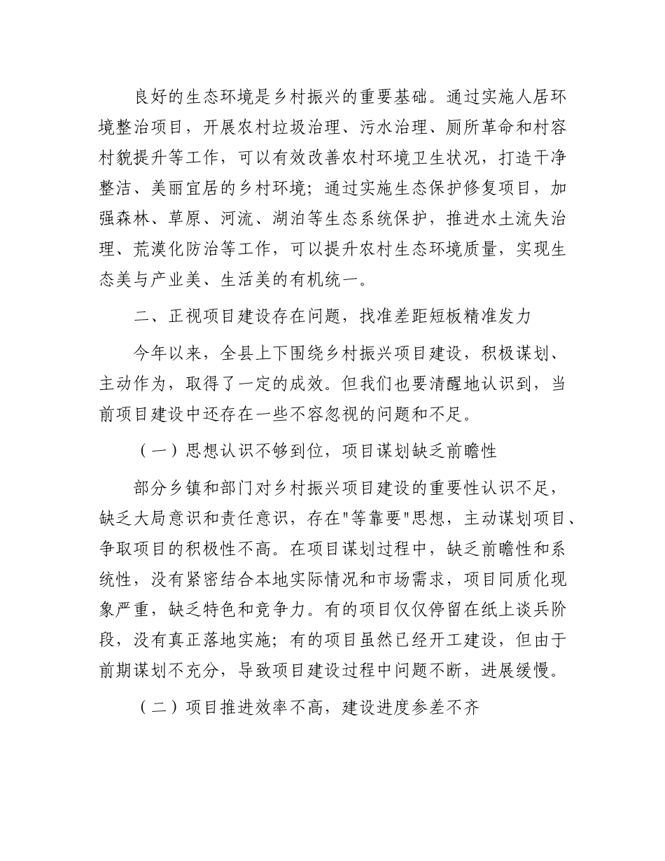县委书记在六月份乡村振兴项目建设调度会上的讲话(1).docx_第3页