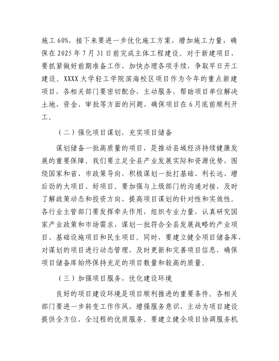 县委书记在六月份重点工作调度会上的讲话.docx_第2页