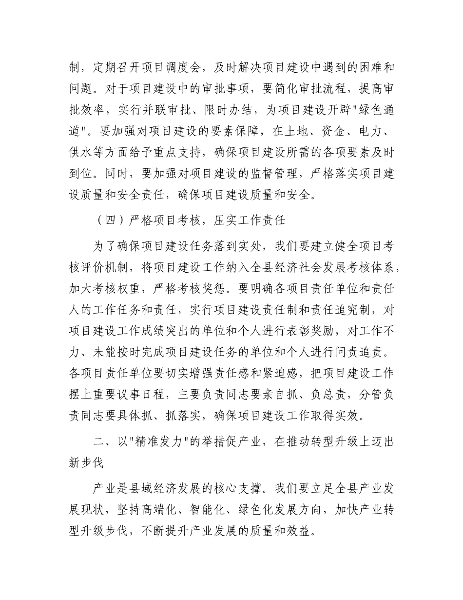 县委书记在六月份重点工作调度会上的讲话.docx_第3页