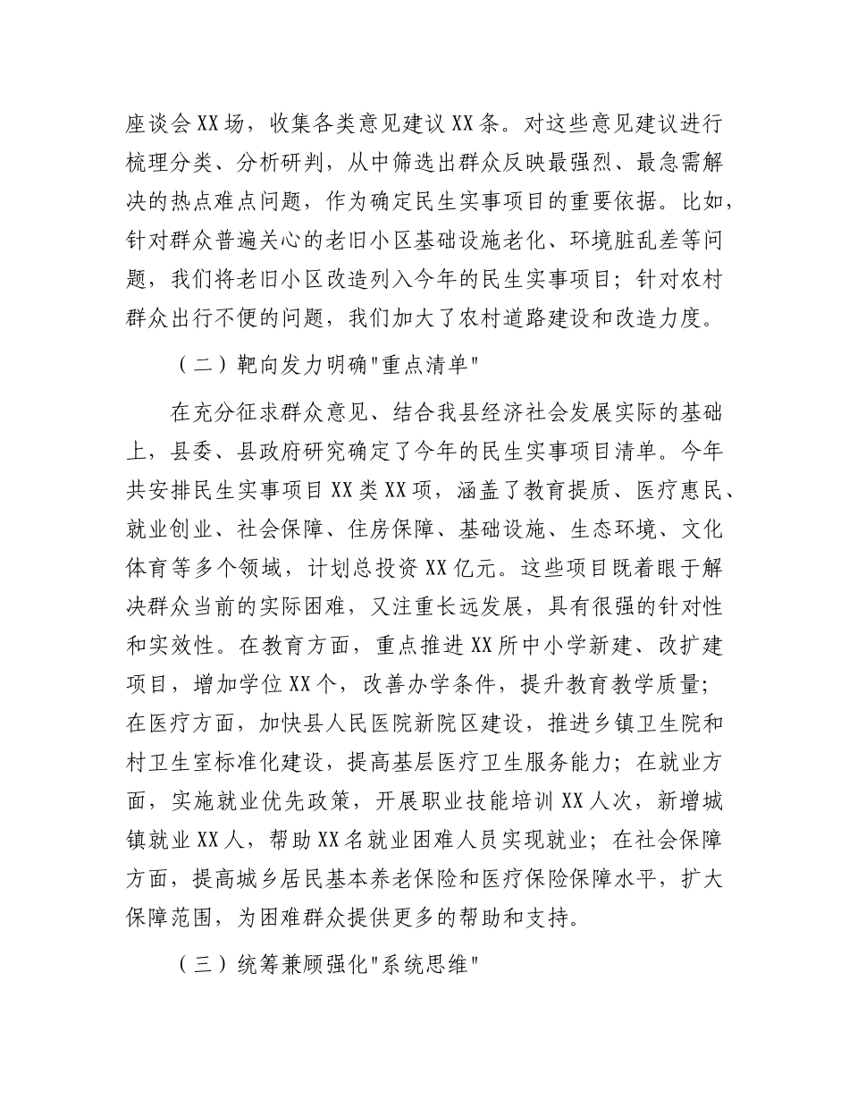 县委书记在民生实事项目推进情况通报会上的讲话.docx_第2页