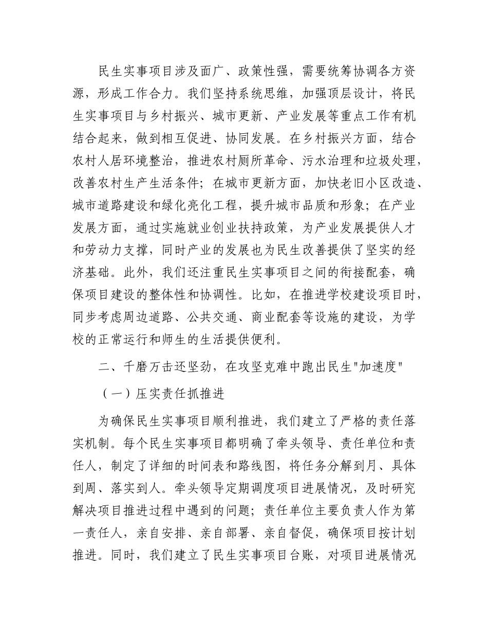 县委书记在民生实事项目推进情况通报会上的讲话.docx_第3页