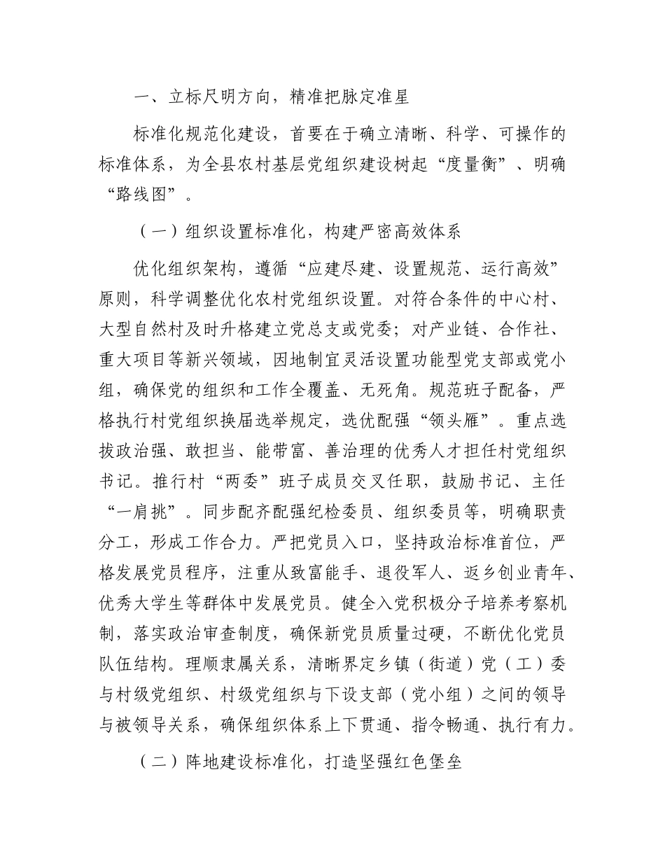 县委书记在农村基层X组织标准化规范化建设办公会上的讲话.docx_第2页