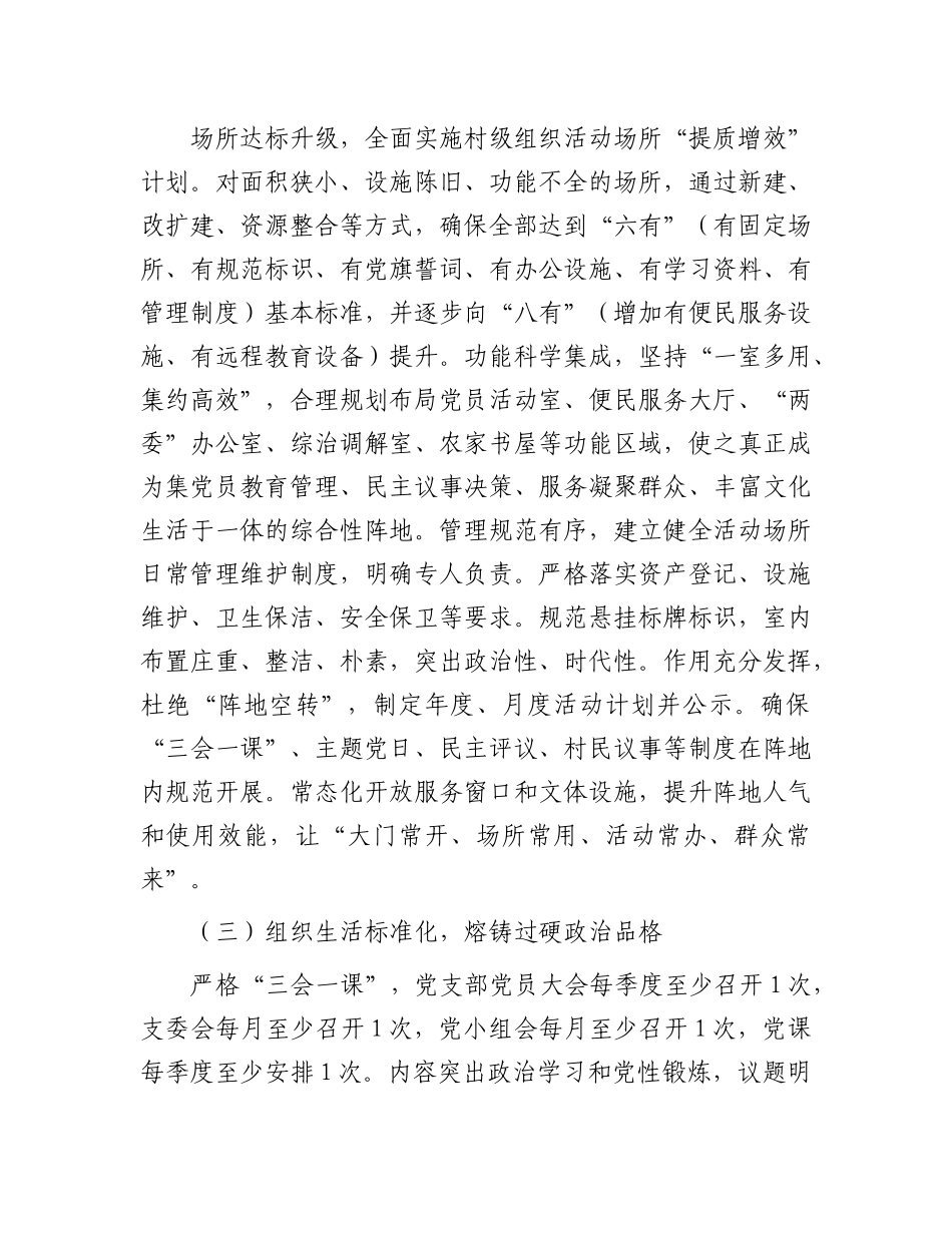 县委书记在农村基层X组织标准化规范化建设办公会上的讲话.docx_第3页