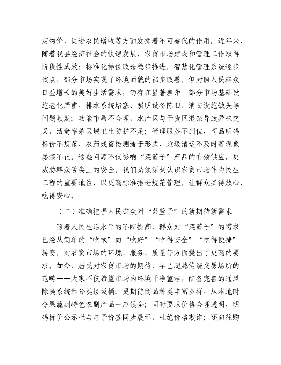 县委书记在农贸市场规范管理提升专题会上的讲话.docx_第2页