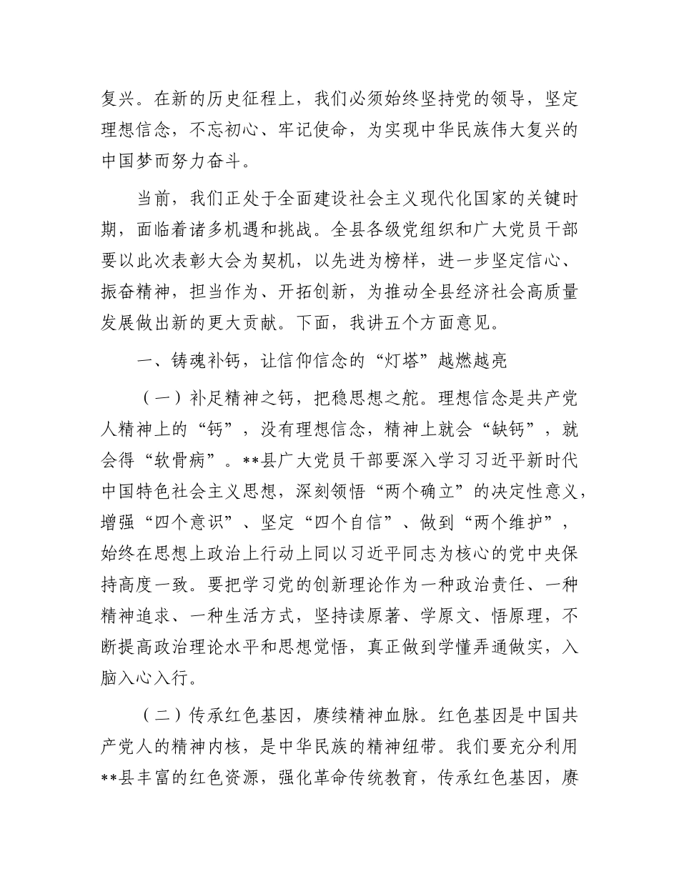 县委书记在庆祝建X104周年“七一”表彰大会上的讲话.docx_第2页