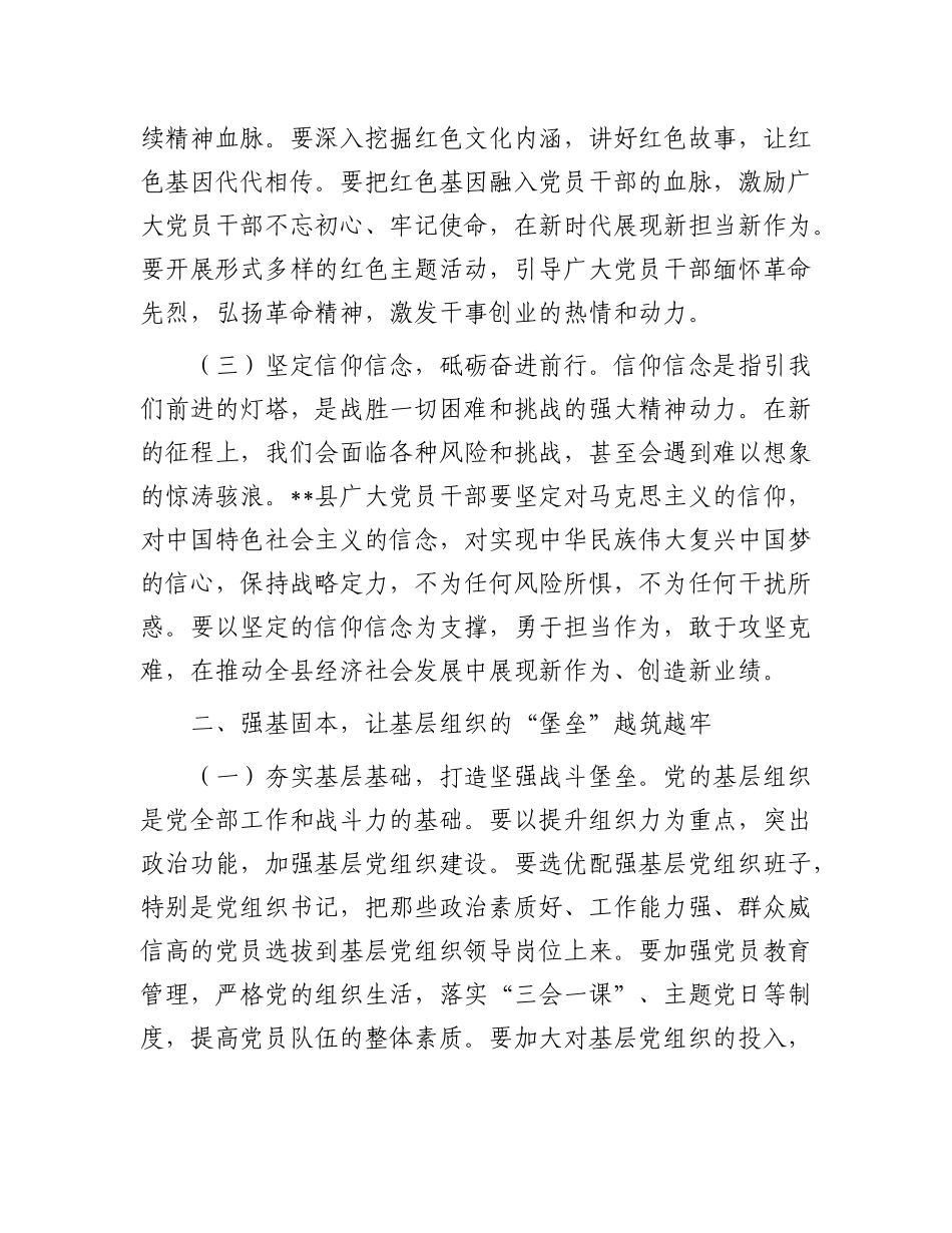 县委书记在庆祝建X104周年“七一”表彰大会上的讲话.docx_第3页