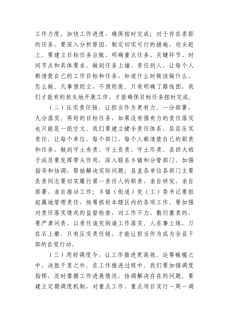县委书记在全力冲刺上半年目标任务暨六月份重点工作部署会上的讲话（7783字）.docx_第2页