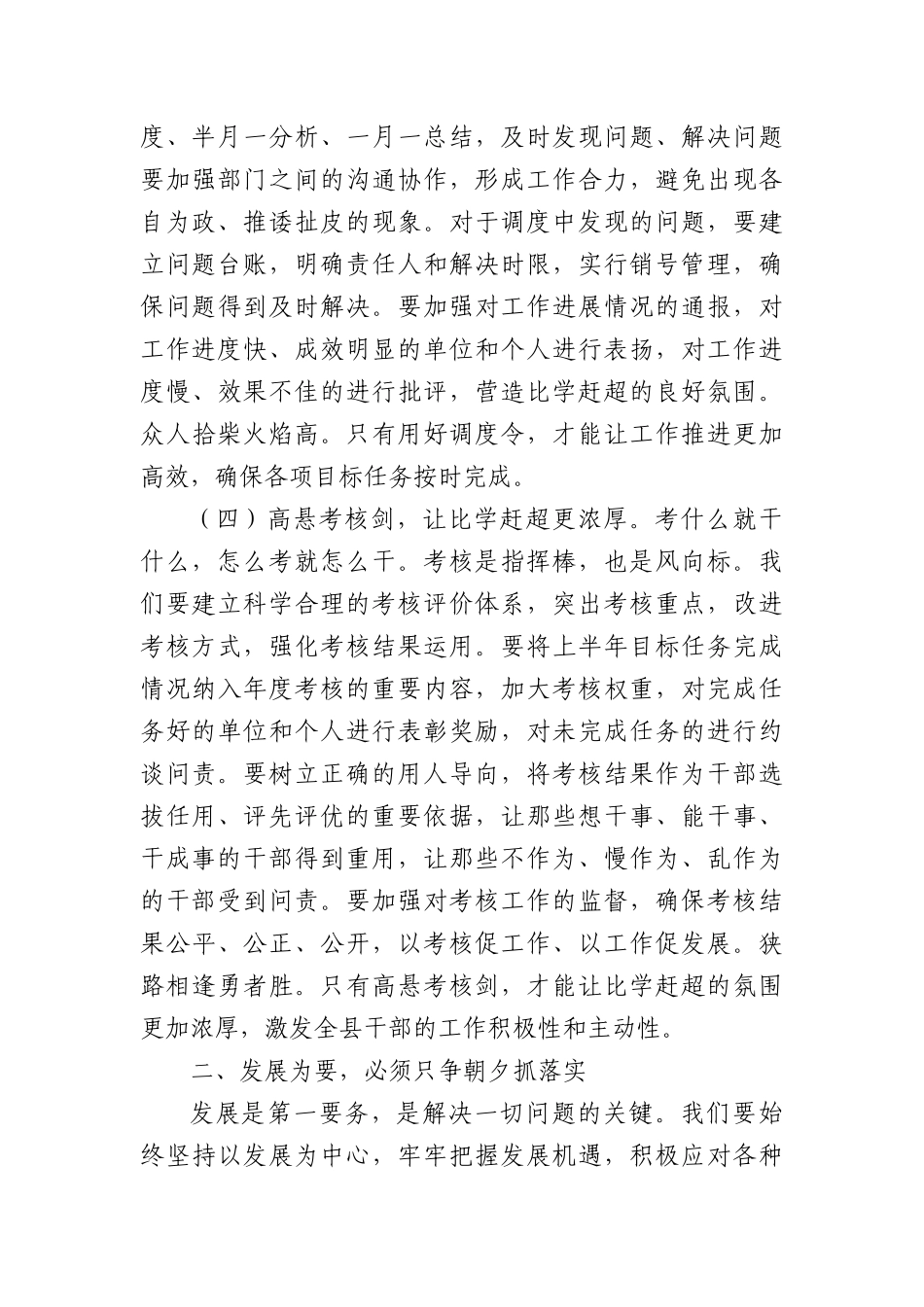 县委书记在全力冲刺上半年目标任务暨六月份重点工作部署会上的讲话（7783字）.docx_第3页
