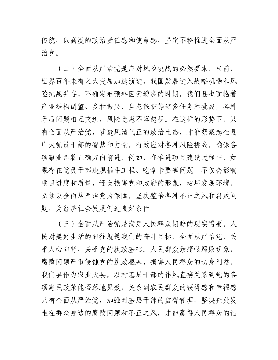 县委书记在全面从严治X专题研讨会议上的交流发言.docx_第2页