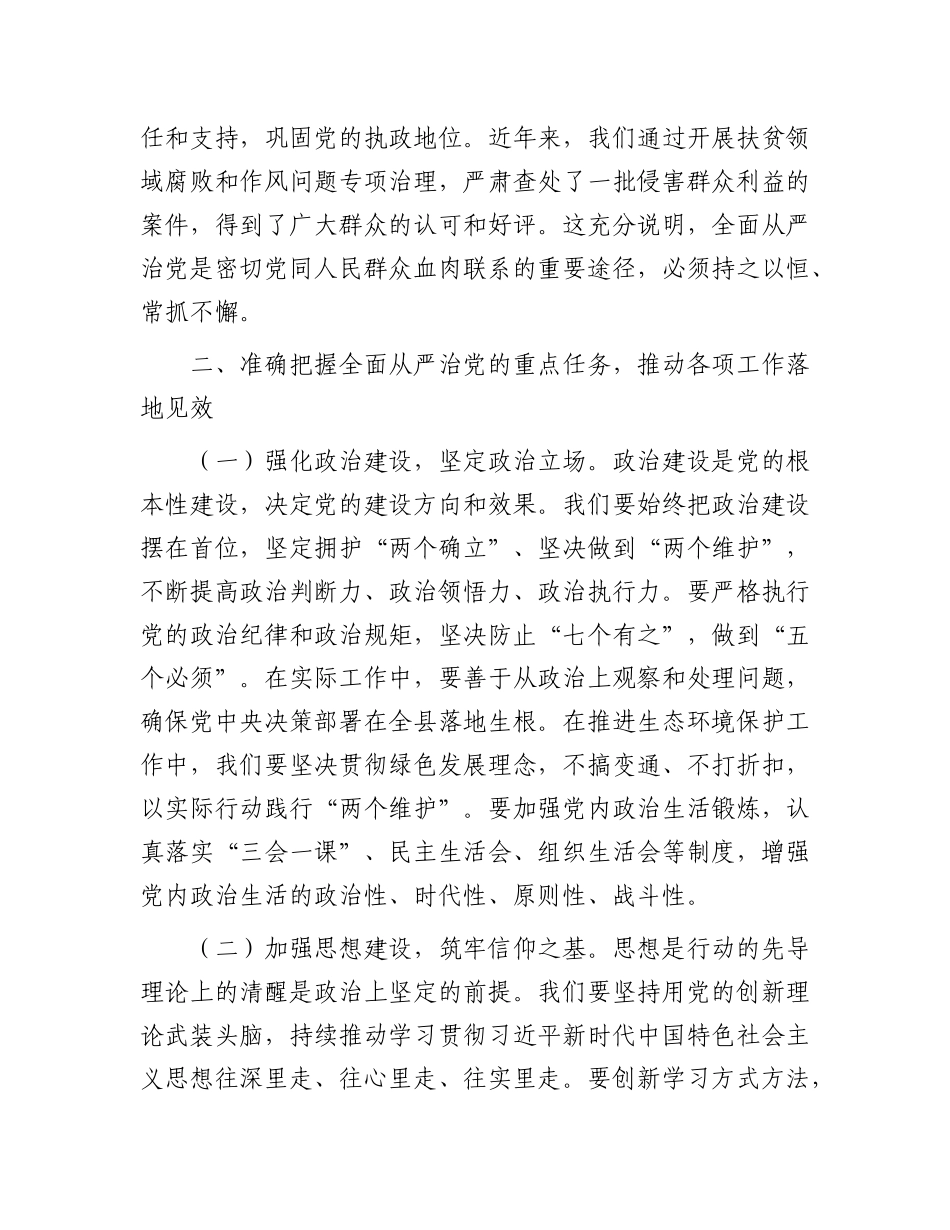 县委书记在全面从严治X专题研讨会议上的交流发言.docx_第3页