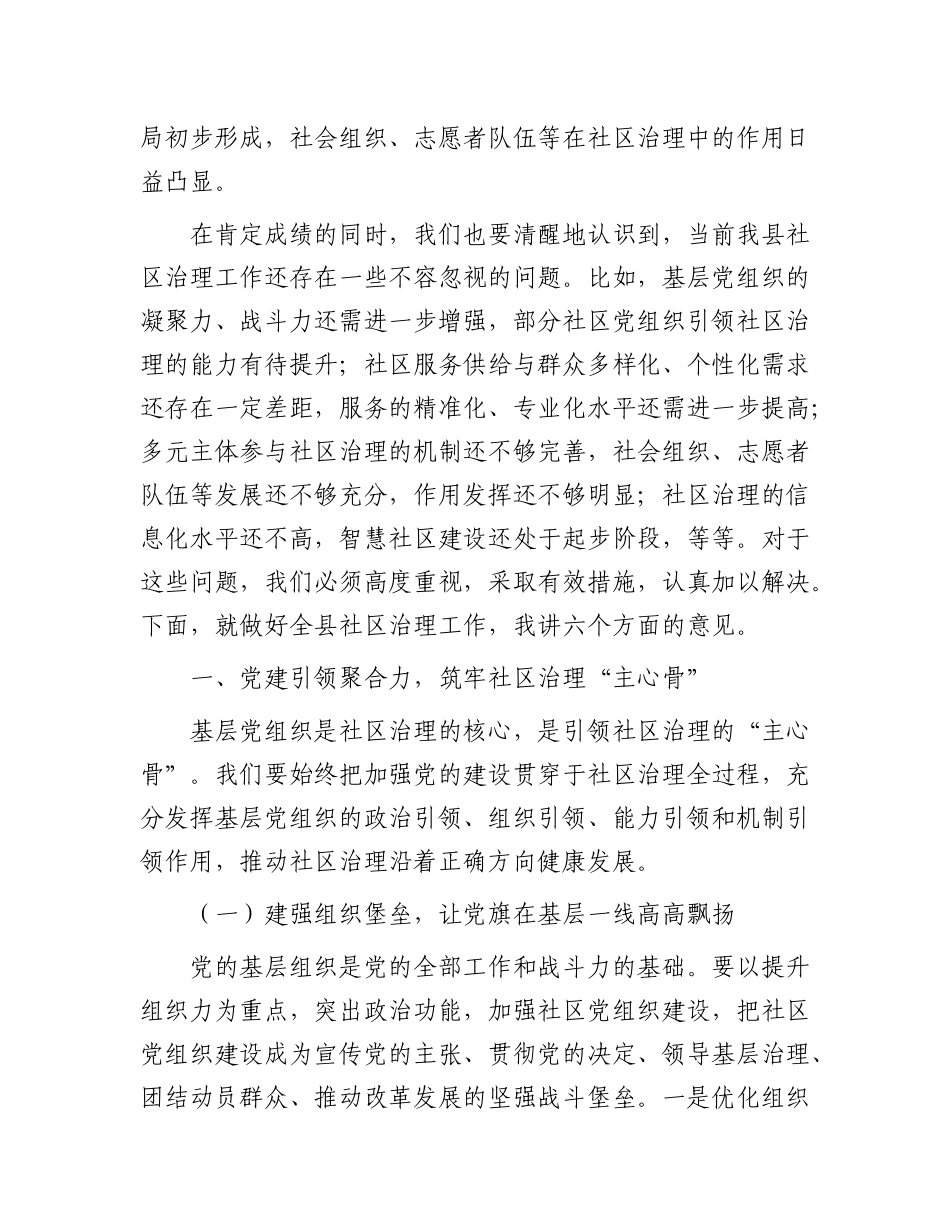县委书记在全区社区治理工作会议上的讲话：践行民政为民初心、提升基层服务水平，推动社区治理再上新台阶.docx_第2页